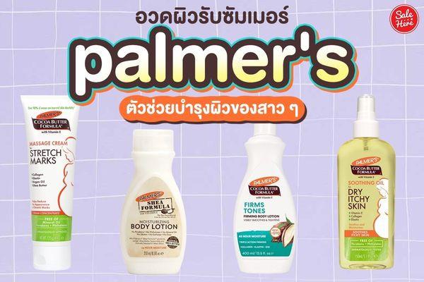 Palmer's Cocoa Butter